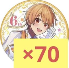 すとぷり るぅとくん 6周年 缶バッジ 等身 まとめ売り バラ売り可