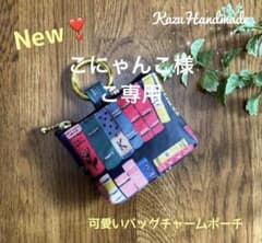 可愛いバッグチャームポーチ Cath本棚❤️Handmade - メルカリ