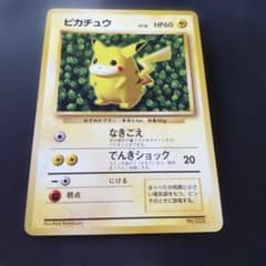 ピカチュウ「すぐわかるポケモンカードの遊びかた」 光沢なし 旧裏