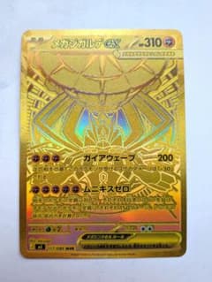 ポケカ】メガジガルデex MURの価格相場を徹底解説！高騰理由や最新買取