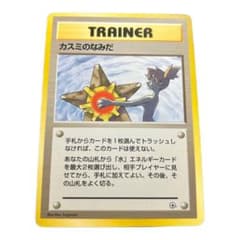 美品】90s カスミのなみだ ポケカ 旧裏 ※ マークなし 杉森建 イラスト