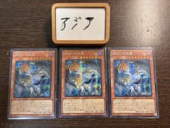 アジア】遊戯王 調和ノ天救竜 ハルモニア シークレット 3枚 アジア版