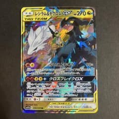 レシラム＆ゼクロムGX RR SM11b ドリームリーグ 036/049 - メルカリ