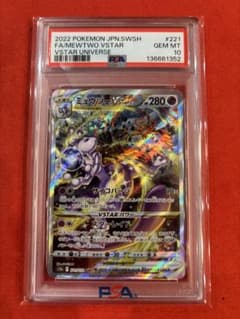PSA10】ミュウツーVSTAR SAR[s12a 221/172] - メルカリ