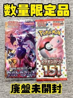 151とウルトラフォース《ポケモンカード未開封パック》絶版ポケカ