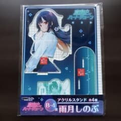 真夜中ハートチューン DMMくじ B賞 アクリルスタンド 雨月しのぶ