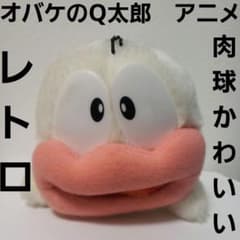 オバケのQ太郎 ぬいぐるみ フィギュア 肉球 かわいい グッズ レトロ