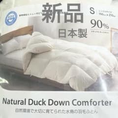 新品 日本製 羽毛掛け布団 シングル ナチュラルダックダウン90