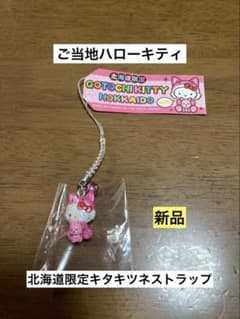 希少 激レア 新品 ご当地 ハローキティ 北海道 キタキツネ ピンク
