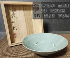 韓国人気現代作家 金世龍(世昌)作 高麗青磁 象嵌 雲鶴図 平茶碗 茶道具