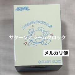 サターンアラームクロック ずとまよ コズミックどろ団子ツアー