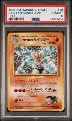 PSA10 旧裏 サカキのカイリキー ジム拡張第2弾「闇からの挑戦」 - メルカリ