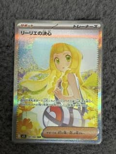 リーリエの決心 SAR 美品 センタリング良好 ポケカ - メルカリ