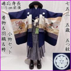601ab50◎七五三 五歳 男児 着物&羽織&袴&角帯&長襦袢 鷹 濃紺