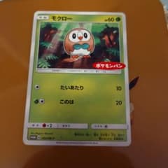 モクロー：ポケモンパン PROMO SM-Pプロモカード 292/SM-P - メルカリ
