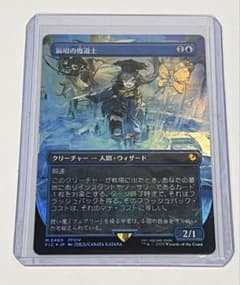 MTG FF 瞬唱の魔道士 チョコボバンドル トラックFoil 日本語版 - メルカリ