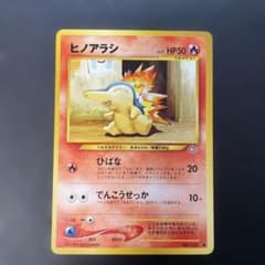 ポケモンカード旧裏 ヒノアラシ拡張パック第1弾 金、銀、新世界へ… 1s3