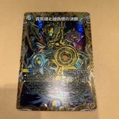 デュエマ パーフェクト・ペテンシー シークレット 真気楼と誠偽感の