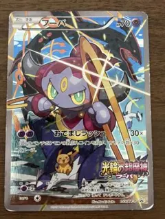2026年最新】ポケモンカード フーパ プロモの人気アイテム - メルカリ