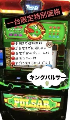 2026年最新】キングパルサー 実機の人気アイテム - メルカリ