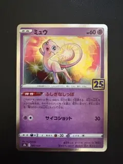 2026年最新】ミュウ 002/028 25thミラーの人気アイテム - メルカリ