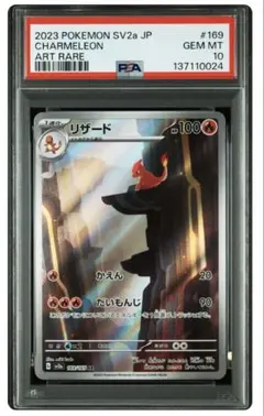 PSA10リザード AR[SV2a 169/165](「ポケモンカード151」) - メルカリ