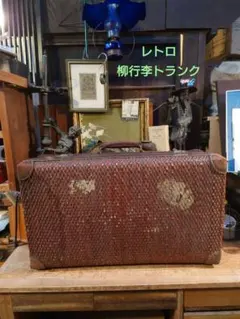 2026年最新】柳行李トランクの人気アイテム - メルカリ