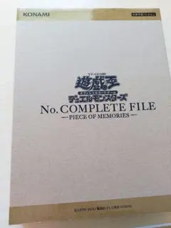 2026年最新】遊戯王 No. COMPLETE FILE PIECE OF MEMORIESの人気