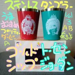 2026年最新】ウマ娘 プリティーダービー ステンレスタンブラーセット