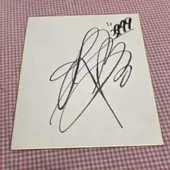 2026年最新】サイン色紙 競艇の人気アイテム - メルカリ