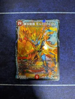 2026年最新】夢双龍覇モルトの人気アイテム - メルカリ