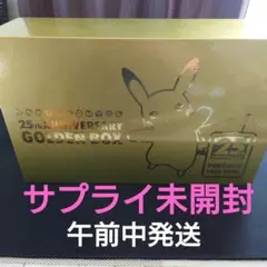 2026年最新】ゴールデンボックス ピカチュウ 未開封の人気アイテム