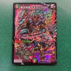 2026年最新】夢双英雄 モモキングDMの人気アイテム - メルカリ