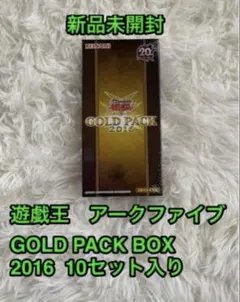 2026年最新】遊戯王 gold pack 2016の人気アイテム - メルカリ