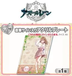 2026年最新】アズレン サインの人気アイテム - メルカリ