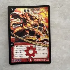 2026年最新】超竜バジュラの人気アイテム - メルカリ