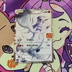 2026年最新】レシラム 25th 美品の人気アイテム - メルカリ