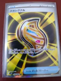 2026年最新】メガシグナルsrの人気アイテム - メルカリ