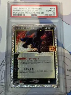 2026年最新】ブラッキー 25th psa10の人気アイテム - メルカリ
