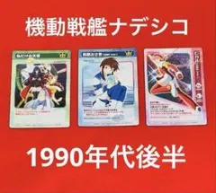 2026年最新】機動戦艦ナデシコ カードの人気アイテム - メルカリ