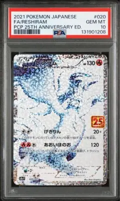 2026年最新】レシラム 25th psa10の人気アイテム - メルカリ