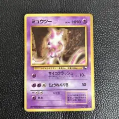 2026年最新】ミュウツー 旧裏 拡張シートの人気アイテム - メルカリ