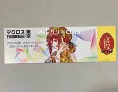 2026年最新】マクロス サインの人気アイテム - メルカリ