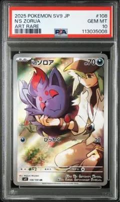 2026年最新】Nのゾロア ar psa10の人気アイテム - メルカリ