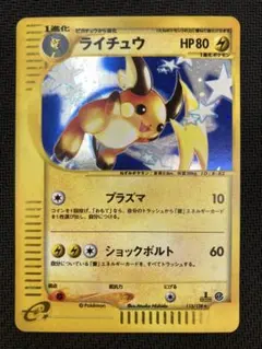 ライチュウ ☆ 第1弾基本拡張パック 113/128 - メルカリ