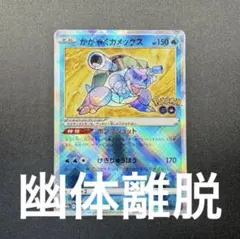 2026年最新】かがやくカメックス エラーの人気アイテム - メルカリ