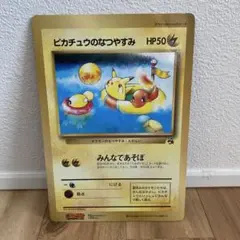 2026年最新】ピカチュウのなつやすみ カードの人気アイテム - メルカリ