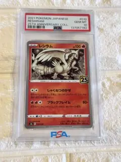 2026年最新】レシラム25th psa10の人気アイテム - メルカリ
