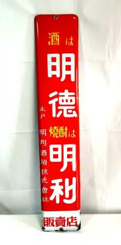 2026年最新】昭和レトロ 清酒の人気アイテム - メルカリ