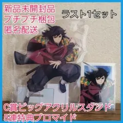 2026年最新】冨岡義勇ビッグアクリルスタンドの人気アイテム - メルカリ